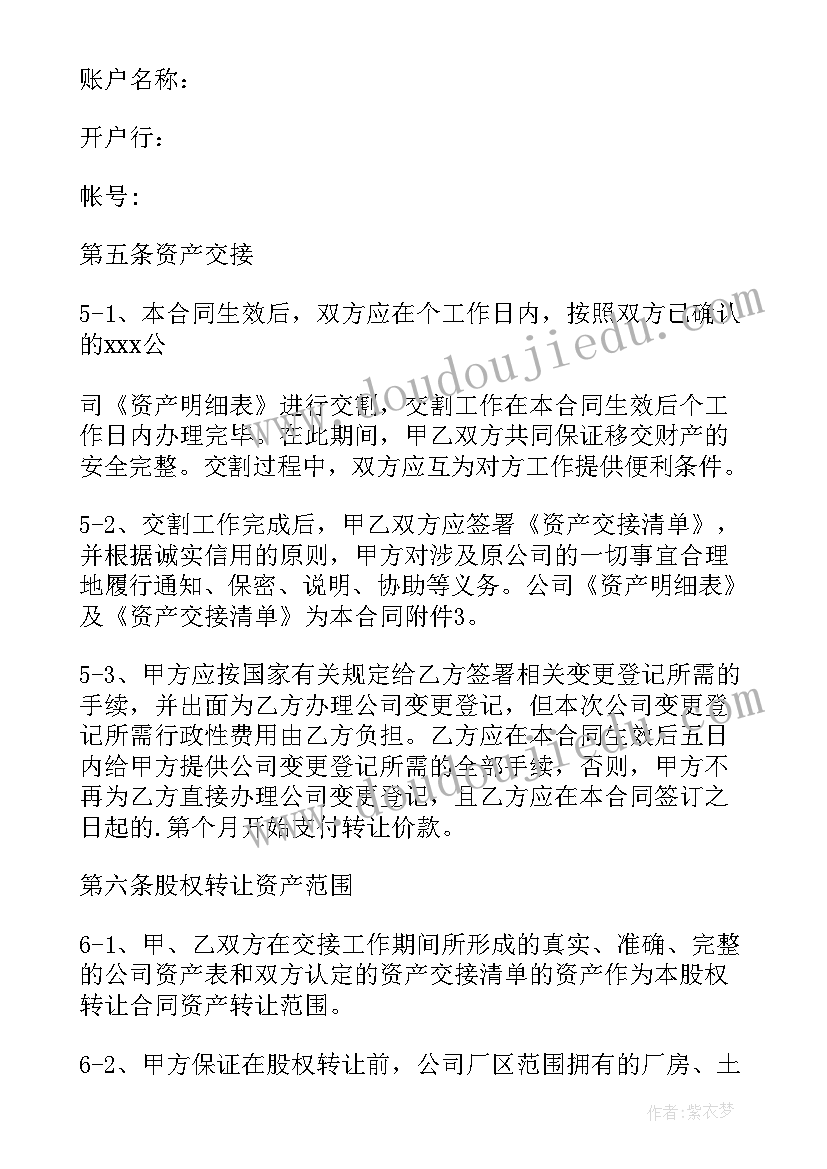 合伙人转让股份应办理手续 公司整体转让合同(实用8篇)