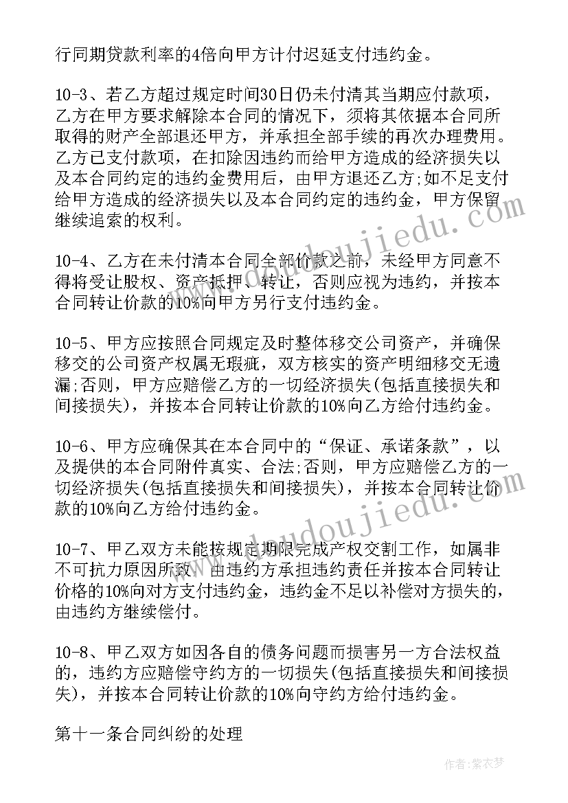 合伙人转让股份应办理手续 公司整体转让合同(实用8篇)