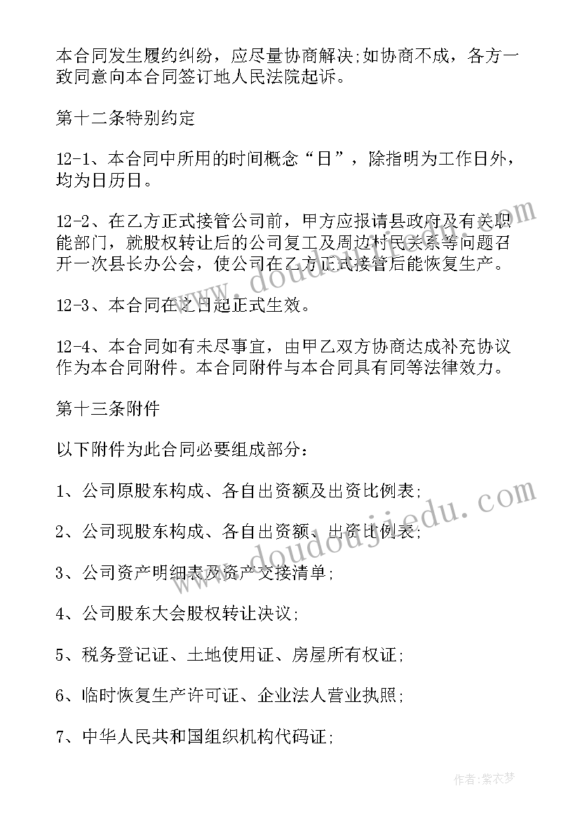 合伙人转让股份应办理手续 公司整体转让合同(实用8篇)