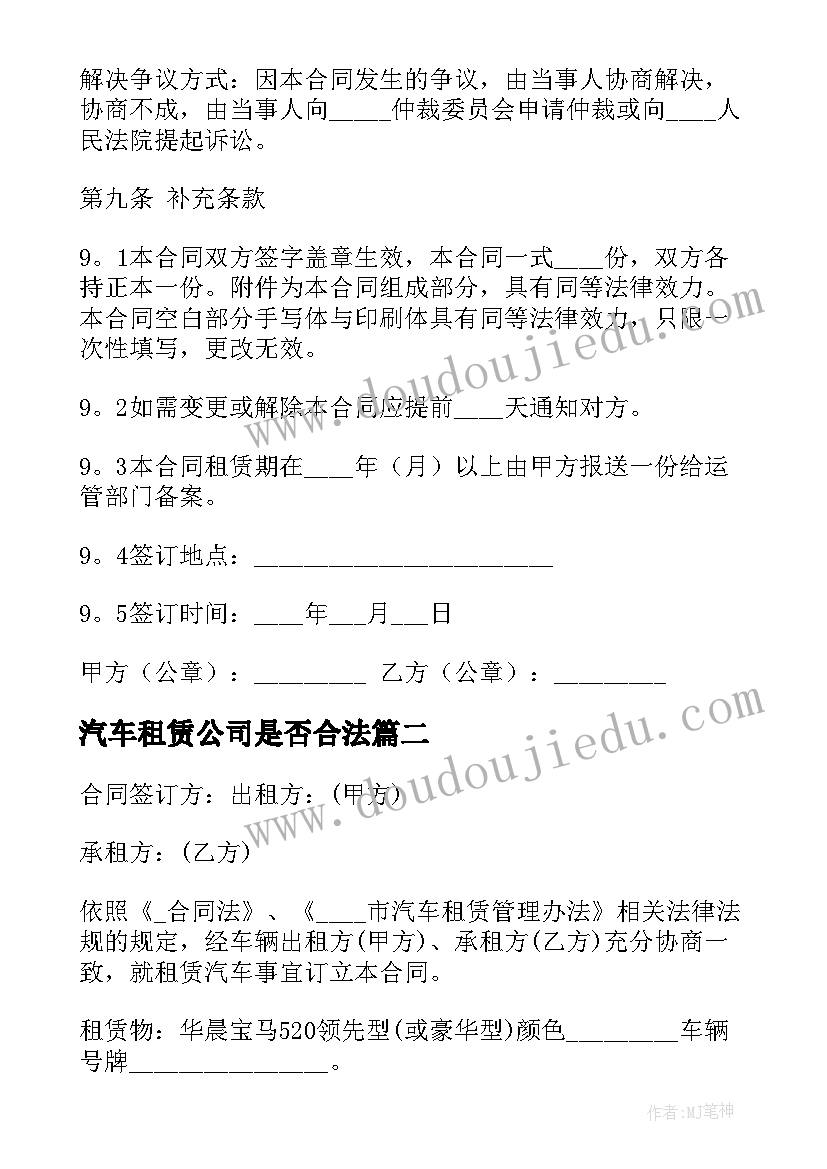 汽车租赁公司是否合法 汽车租赁公司借款合同(实用7篇)