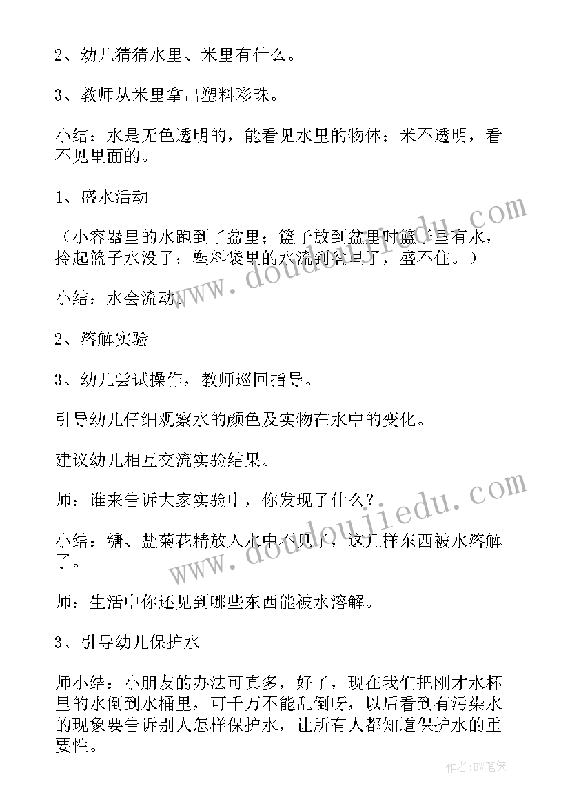 幼儿园夏天的教案各个领域 幼儿园小班夏天活动水真有用科学教案(优秀5篇)