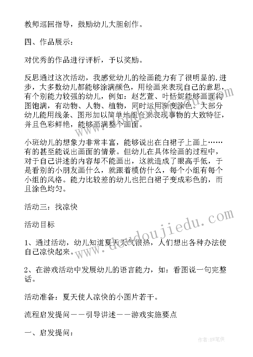 幼儿园夏天的教案各个领域 幼儿园小班夏天活动水真有用科学教案(优秀5篇)