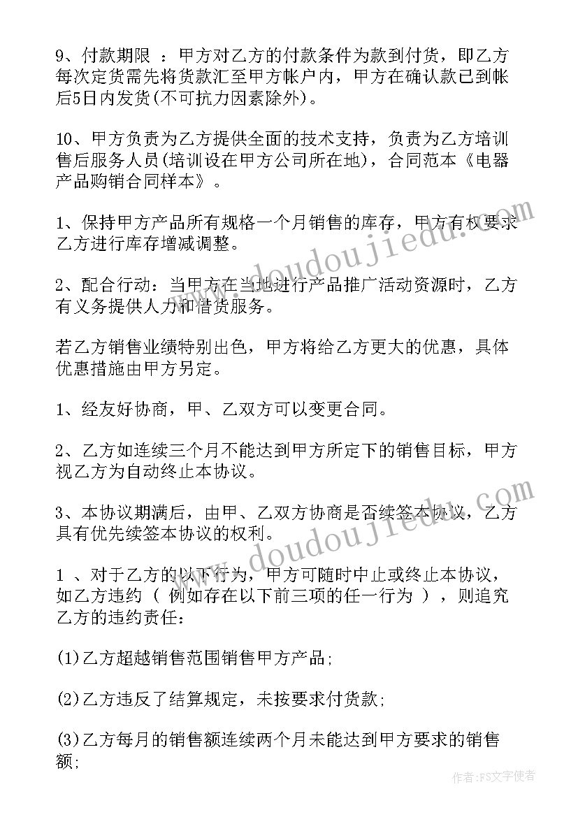 2023年电器购买协议合同 购买房屋协议合同(精选5篇)