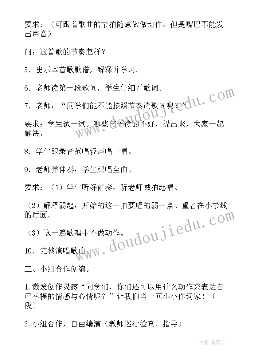 2023年小班音乐活动幸福拍手歌教案(优秀5篇)