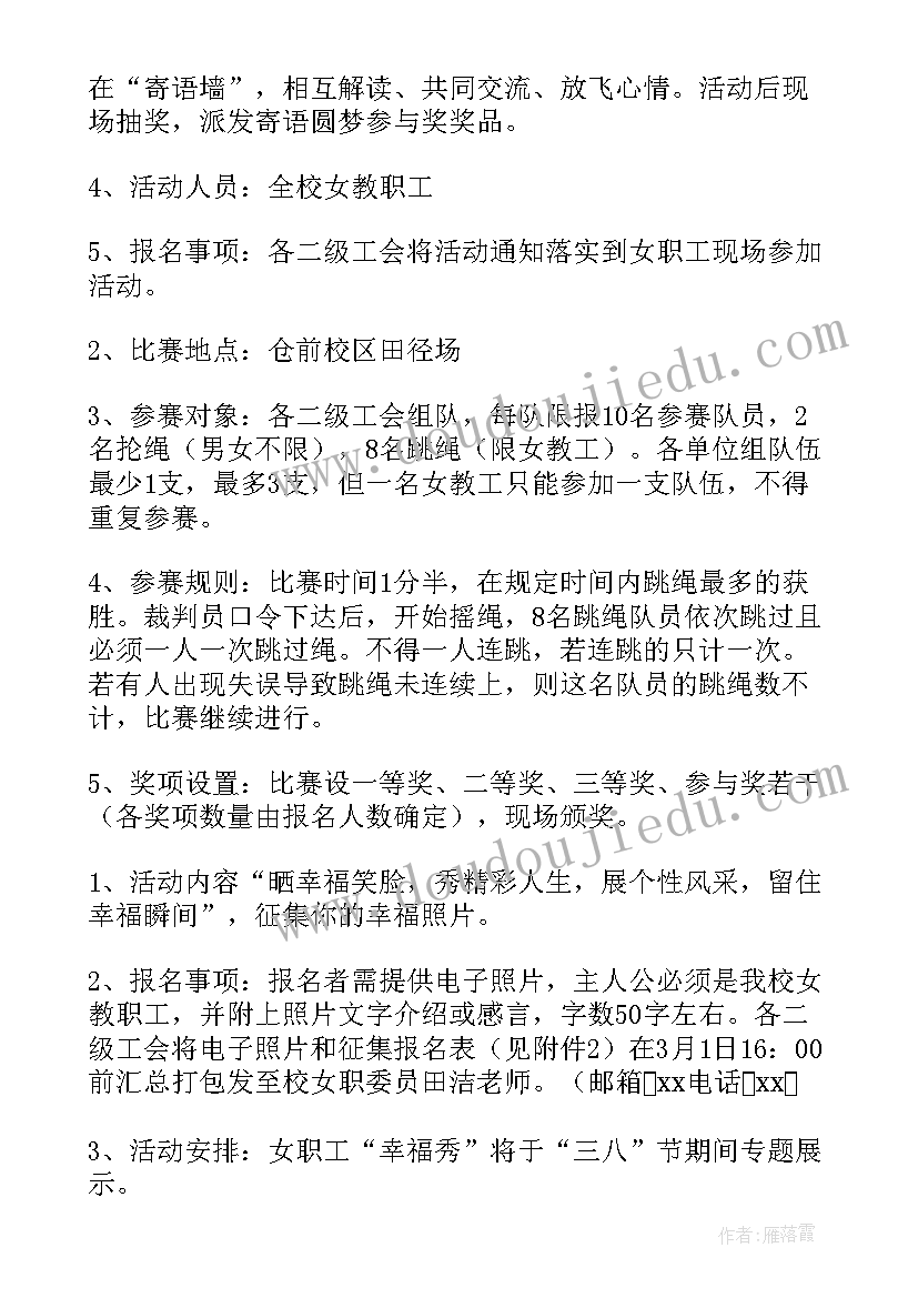 教师三八妇女节工会活动美篇 教师三八妇女节工会活动方案(优秀5篇)