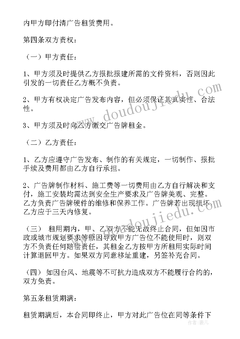 广告架租用合同 广告租用合同共(模板5篇)