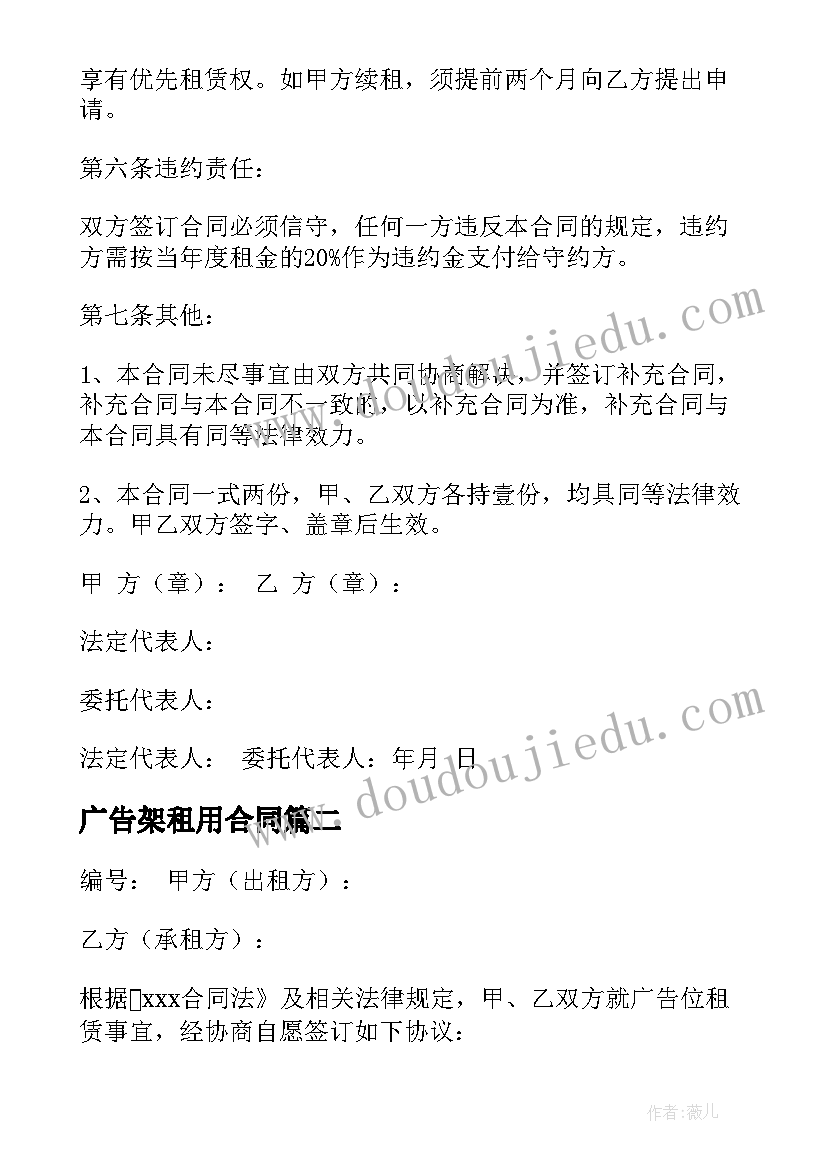 广告架租用合同 广告租用合同共(模板5篇)