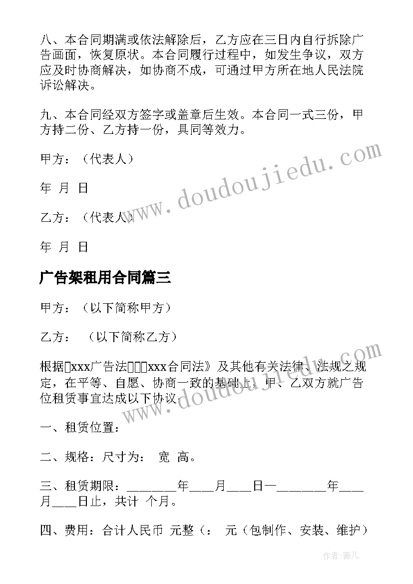 广告架租用合同 广告租用合同共(模板5篇)