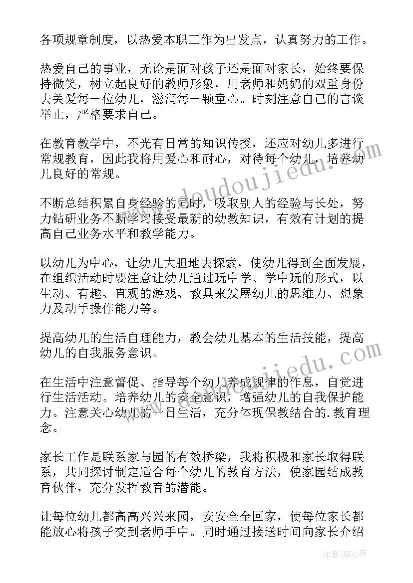 2023年中班老师新学期个人计划(优秀5篇)