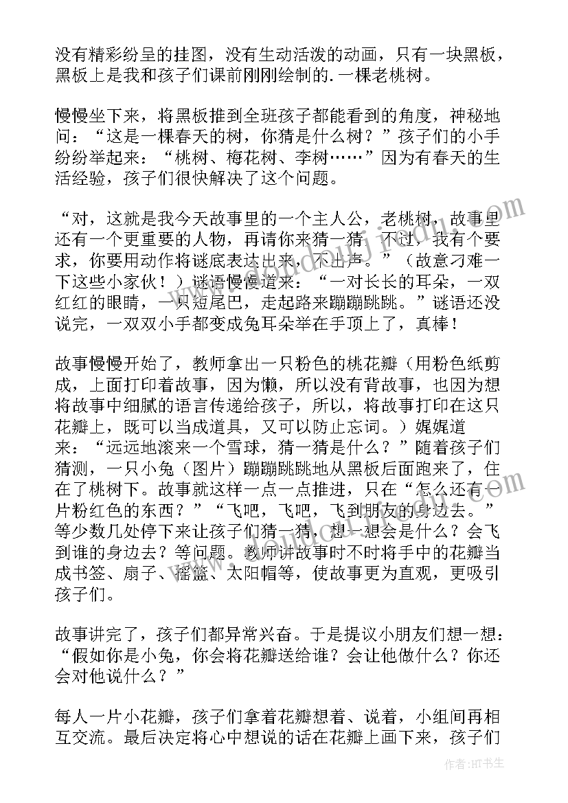 2023年桃树下的小白兔教学反思(优秀8篇)