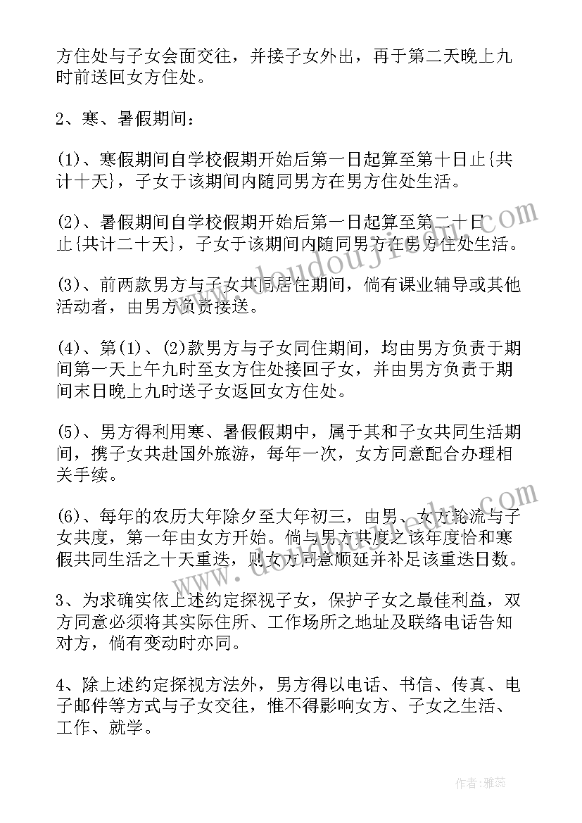 2023年离婚协议书子女抚养费标准 离婚协议离婚协议书(精选6篇)