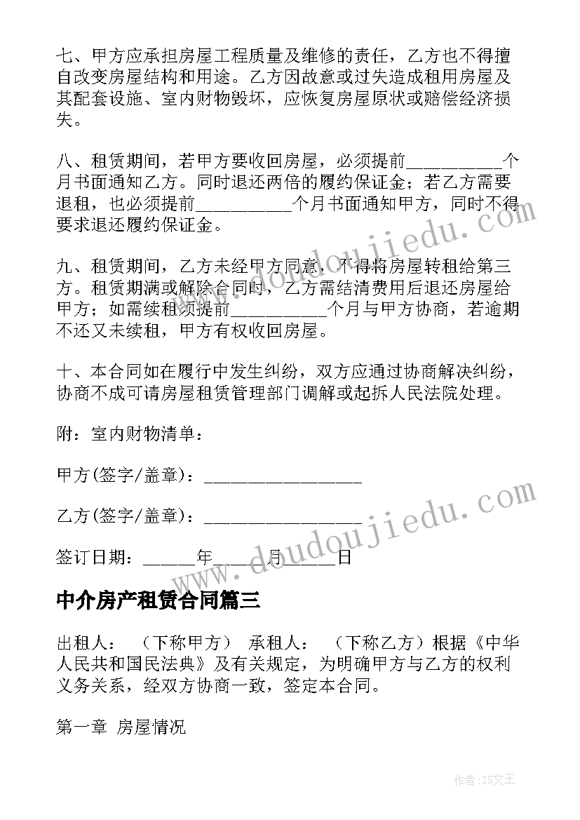 中介房产租赁合同 中介房屋租赁合同(优秀5篇)