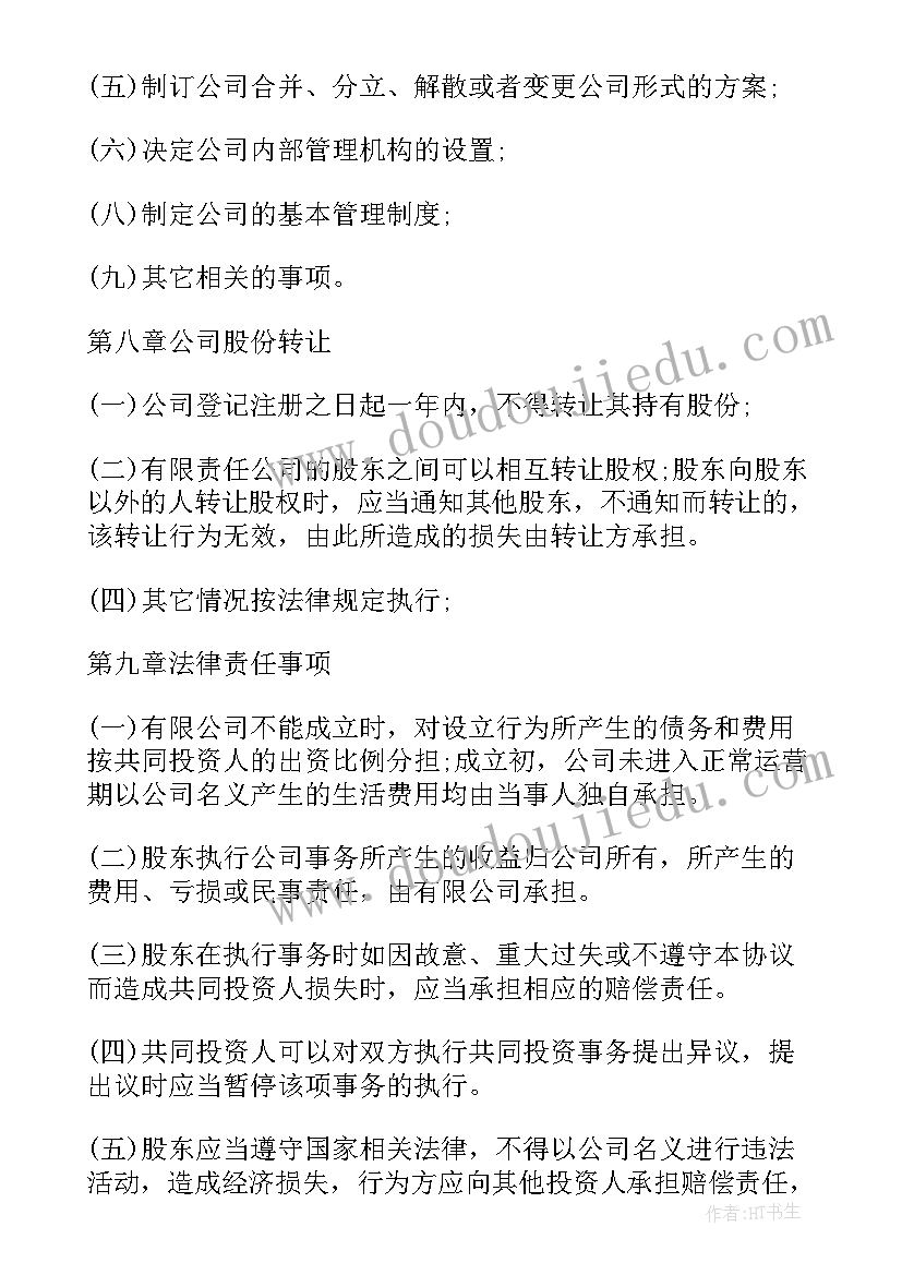 最新多人合作投资协议书 多人投资合作协议书(优秀6篇)