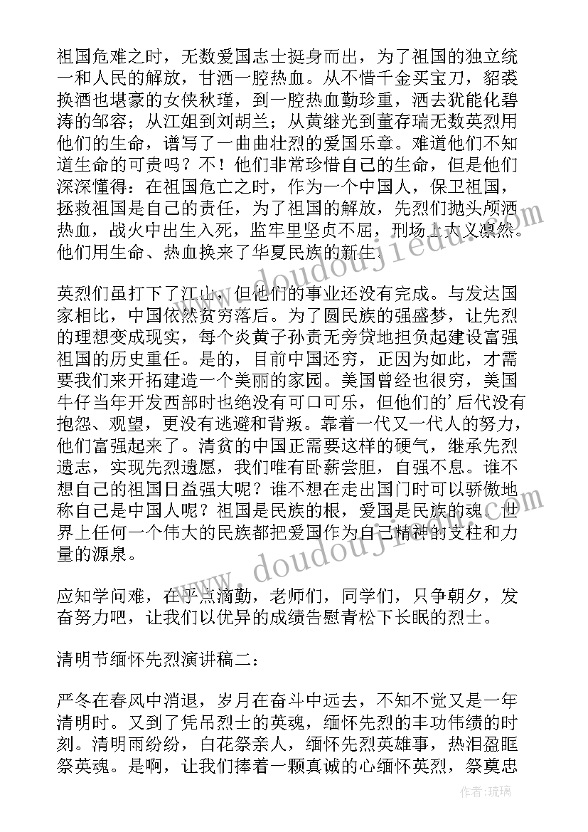 2023年缅怀先烈致敬英雄国旗下讲话感悟(优秀5篇)