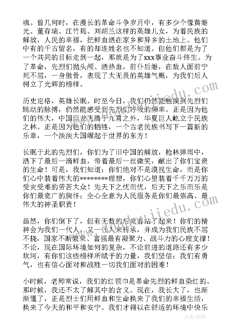 2023年缅怀先烈致敬英雄国旗下讲话感悟(优秀5篇)