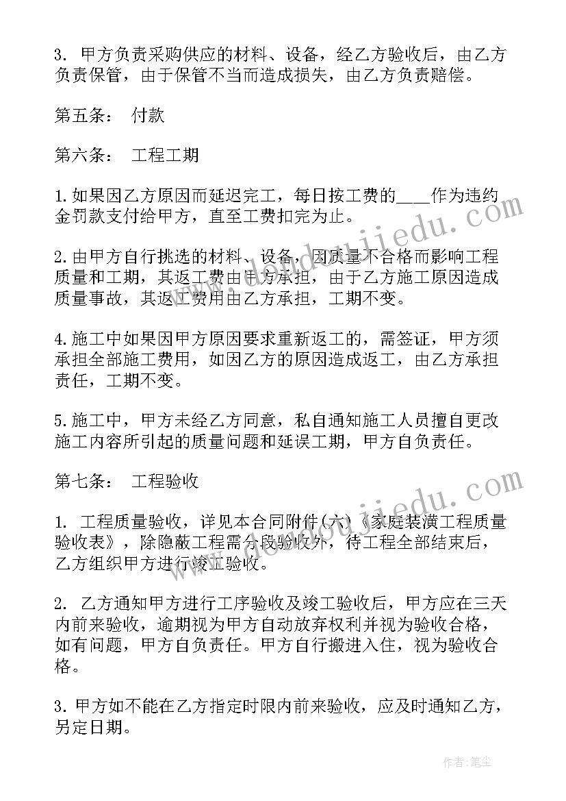 2023年正规装修分期合同(大全5篇)