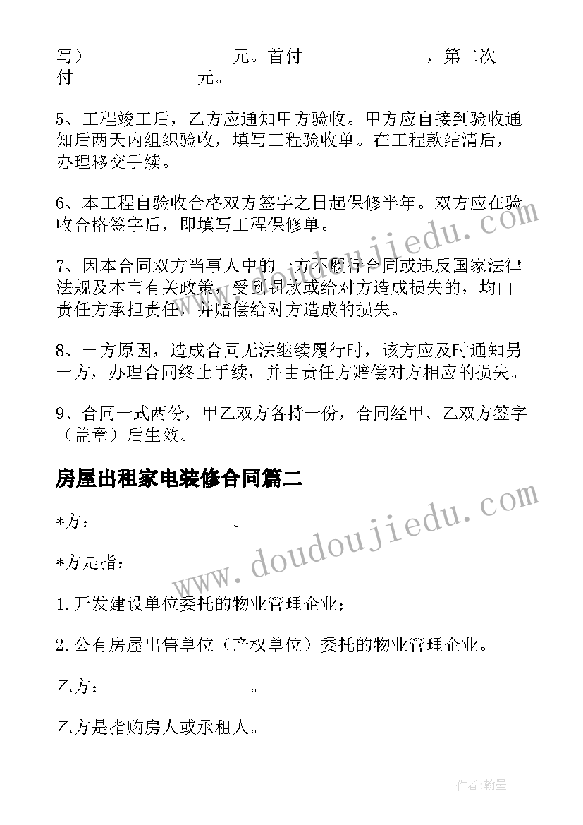 2023年房屋出租家电装修合同(模板5篇)