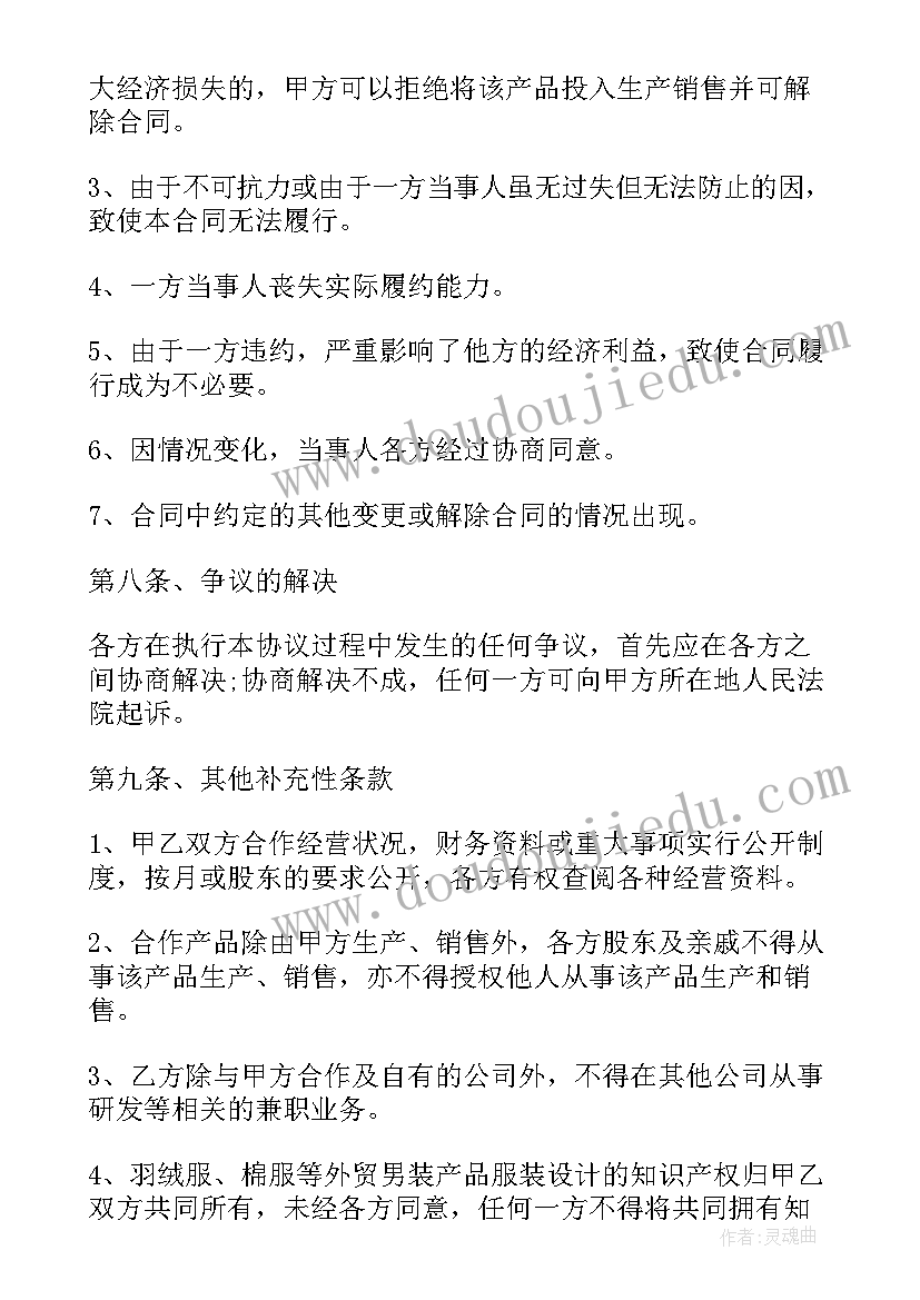 最新项目保密协议合同(实用5篇)