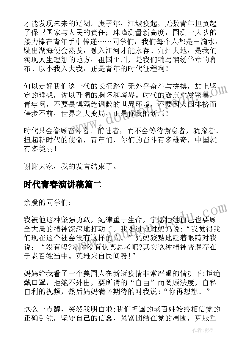 最新时代青春演讲稿 新时代的青春担当演讲稿(优秀5篇)