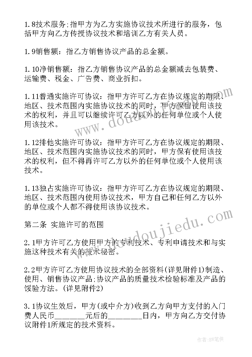 专利所有权转让协议有效吗 专利权转让协议书(模板5篇)