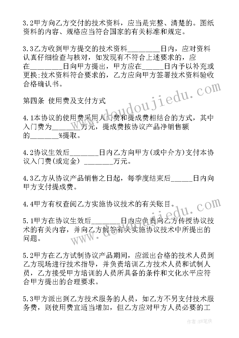 专利所有权转让协议有效吗 专利权转让协议书(模板5篇)