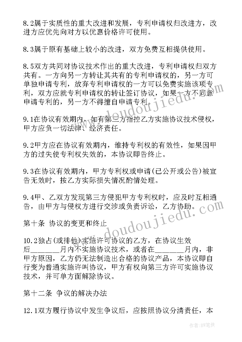 专利所有权转让协议有效吗 专利权转让协议书(模板5篇)