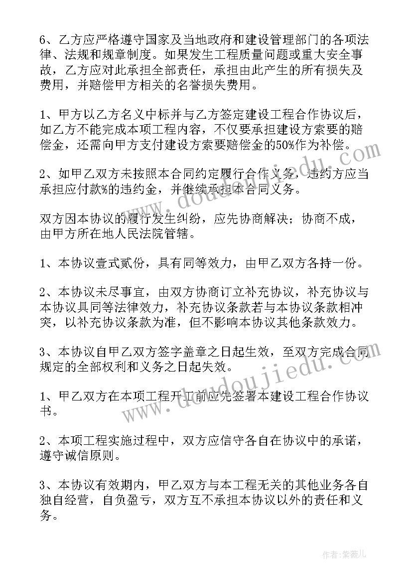 最新工程居间协议合同版(实用5篇)