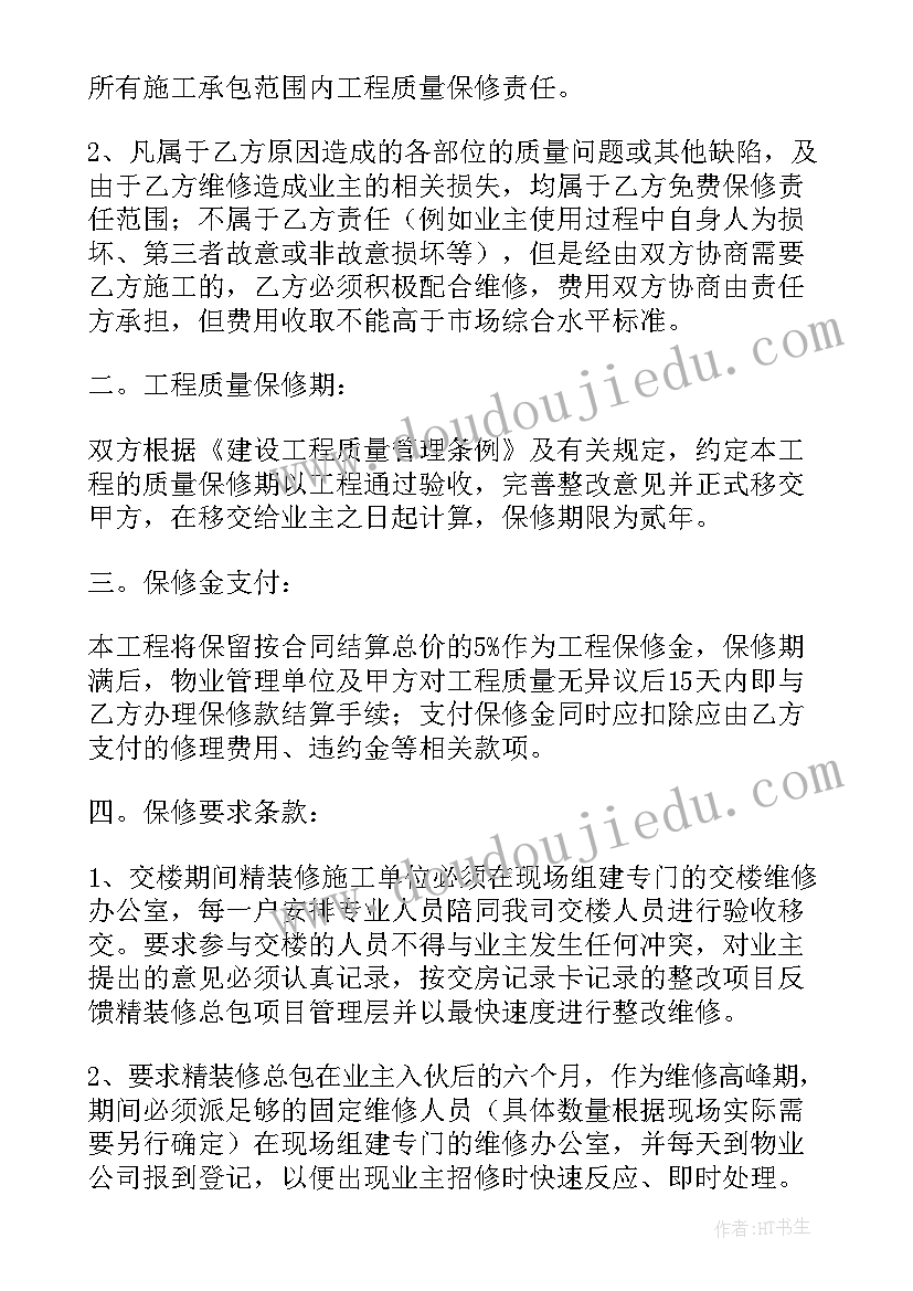 最新设备维护保养检修合同 设备检修维保合同(通用5篇)