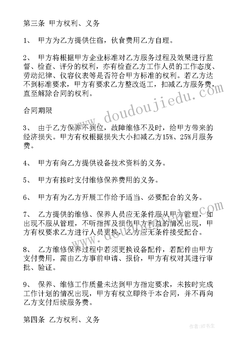 最新设备维护保养检修合同 设备检修维保合同(通用5篇)