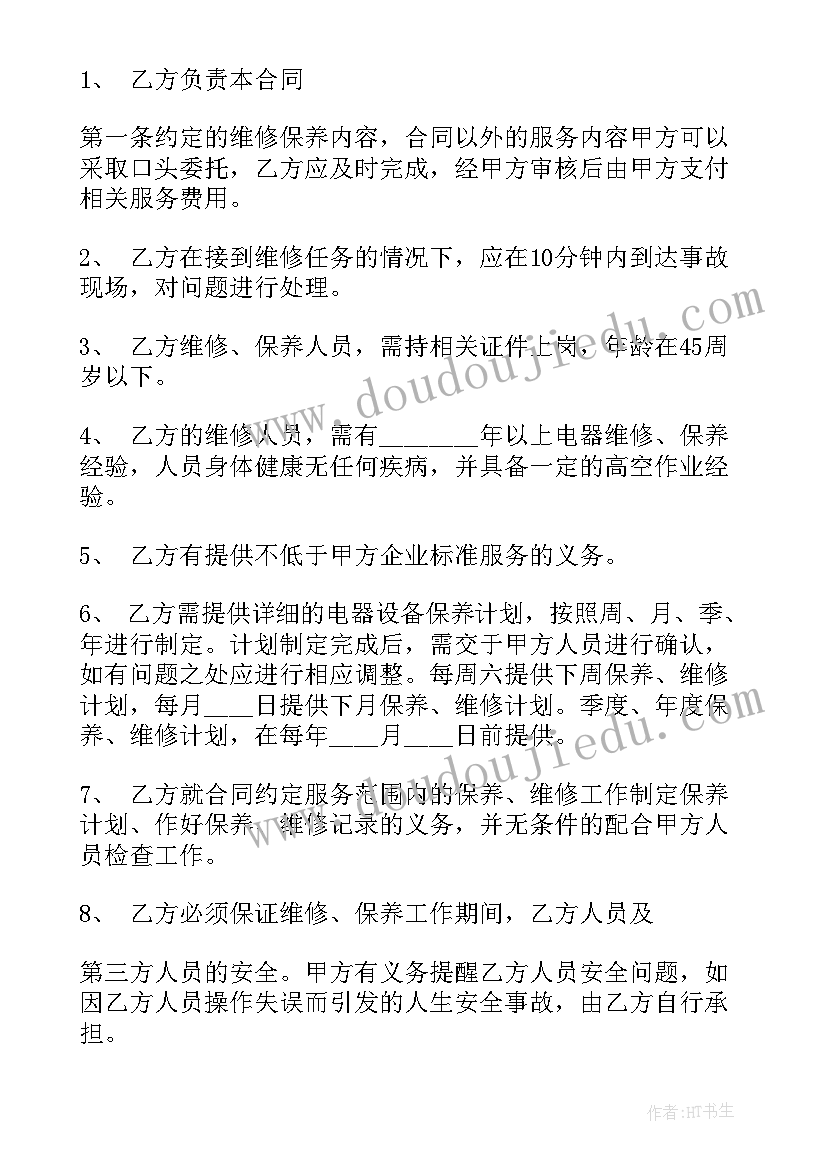 最新设备维护保养检修合同 设备检修维保合同(通用5篇)