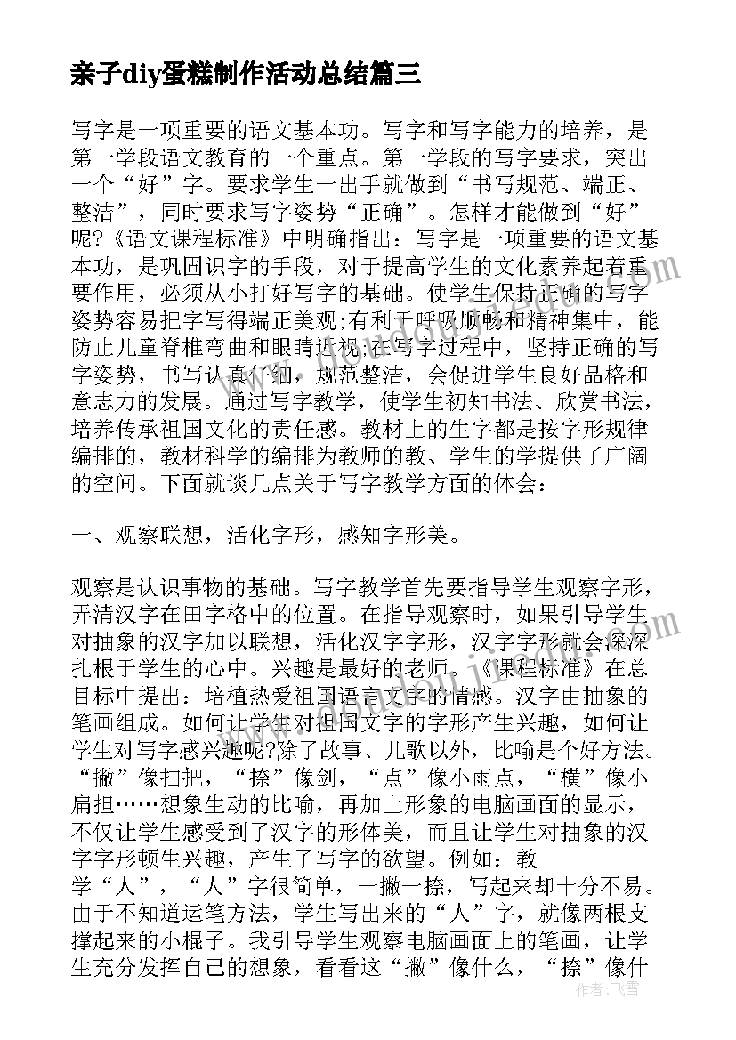 亲子diy蛋糕制作活动总结(模板5篇)