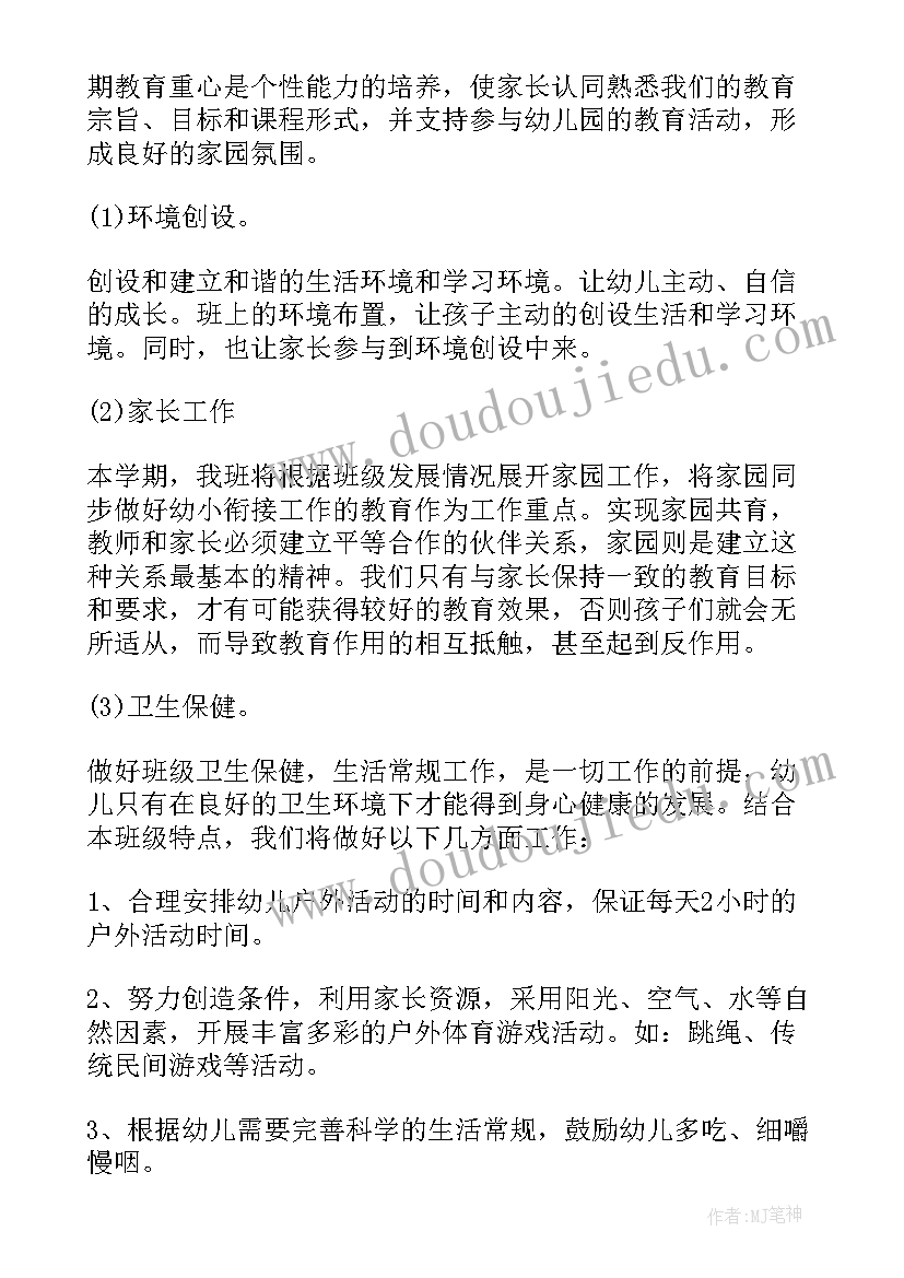 新教师大班保育工作计划 大班保育教师个人工作计划(汇总5篇)