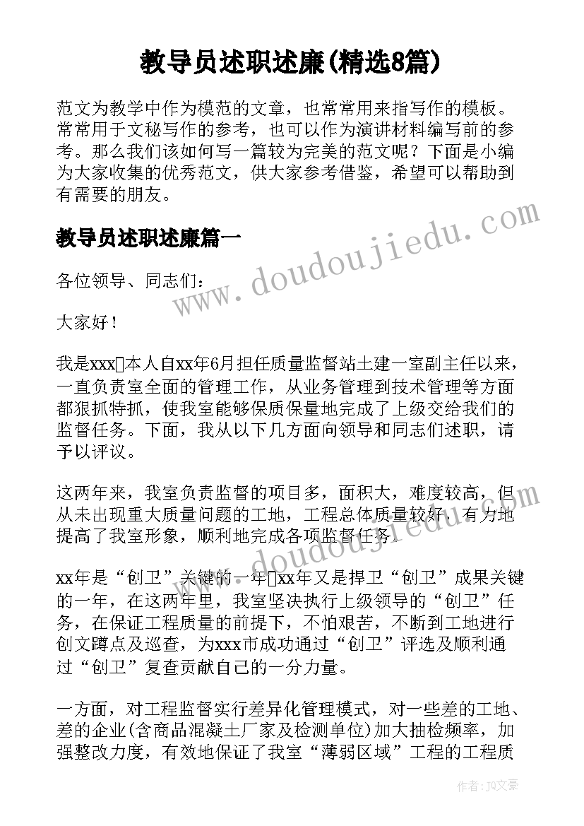 教导员述职述廉(精选8篇)