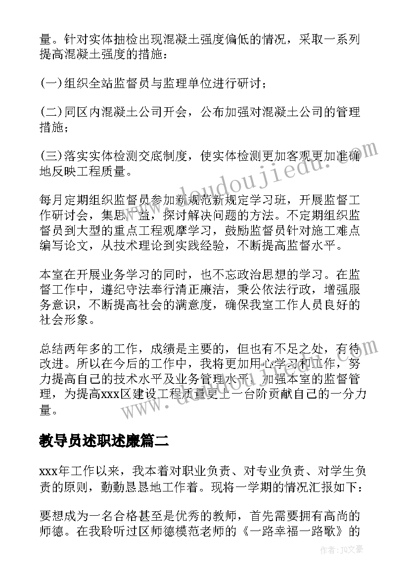 教导员述职述廉(精选8篇)