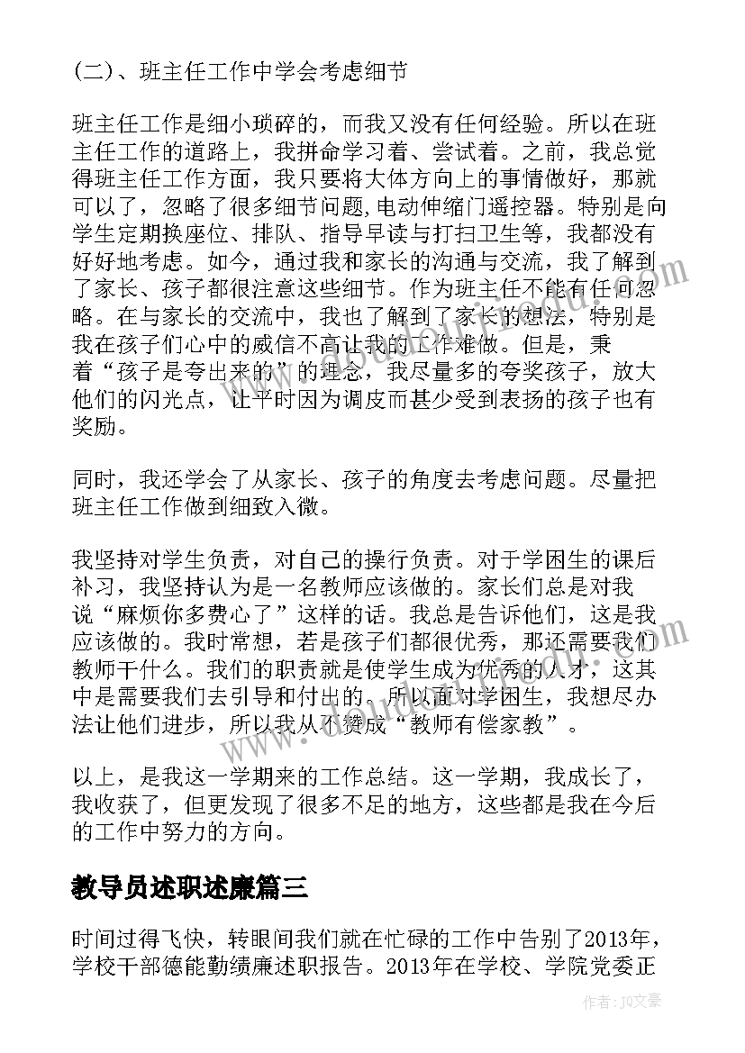 教导员述职述廉(精选8篇)