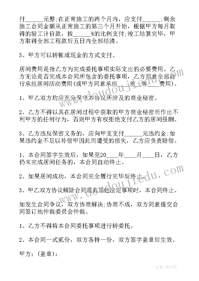 最新建筑居间协议受法律保护吗(模板5篇)