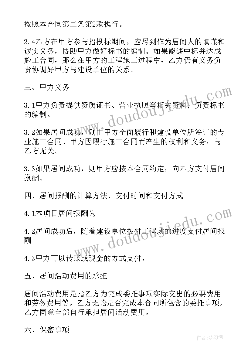 最新建筑居间协议受法律保护吗(模板5篇)