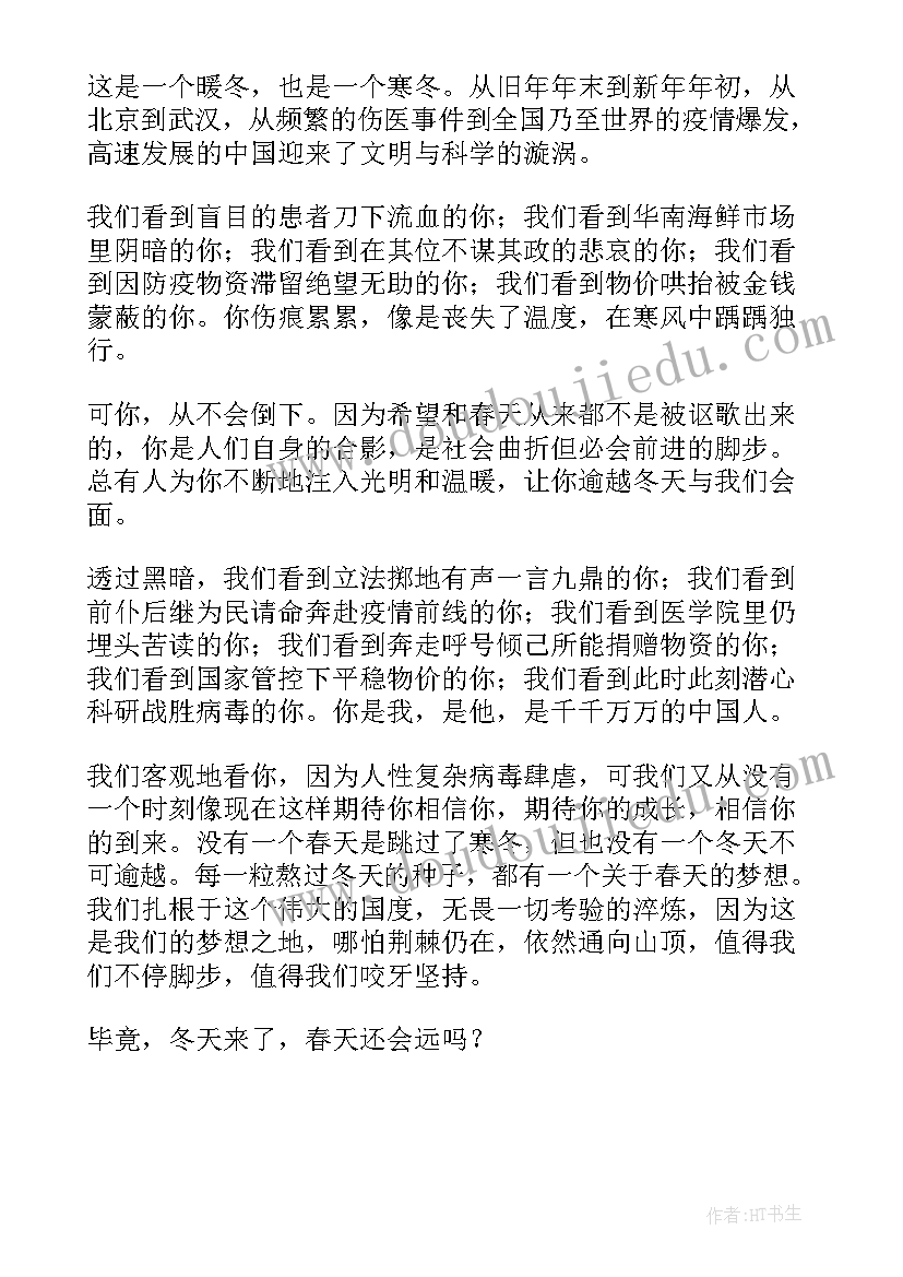 2023年小学疫情演讲稿篇目 小学疫情防控五分钟演讲稿(优质5篇)