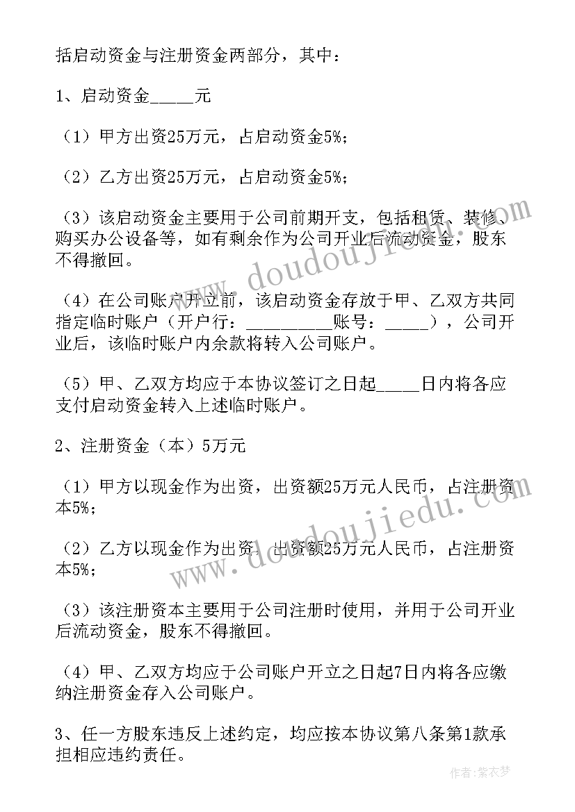 2023年大股东和小股东有何利益冲突 公司股东协议书(精选9篇)