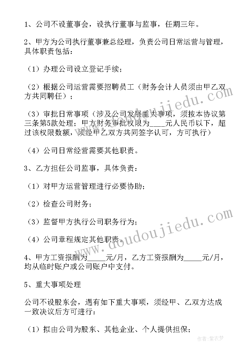 2023年大股东和小股东有何利益冲突 公司股东协议书(精选9篇)