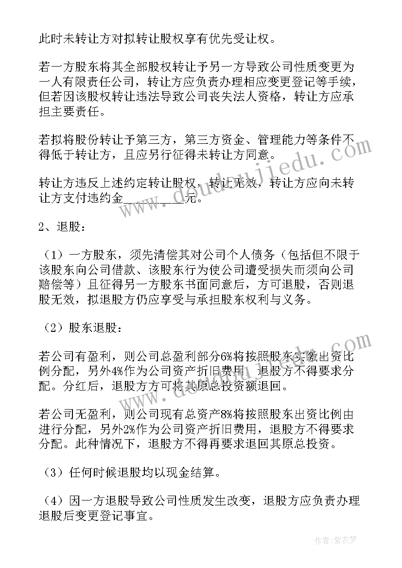 2023年大股东和小股东有何利益冲突 公司股东协议书(精选9篇)