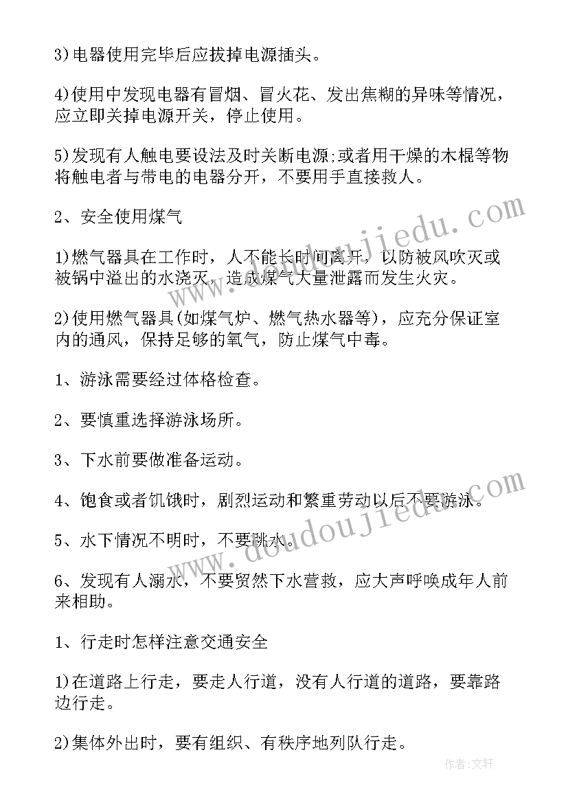 对幼儿进行安全教育活动方案有哪些(优秀6篇)