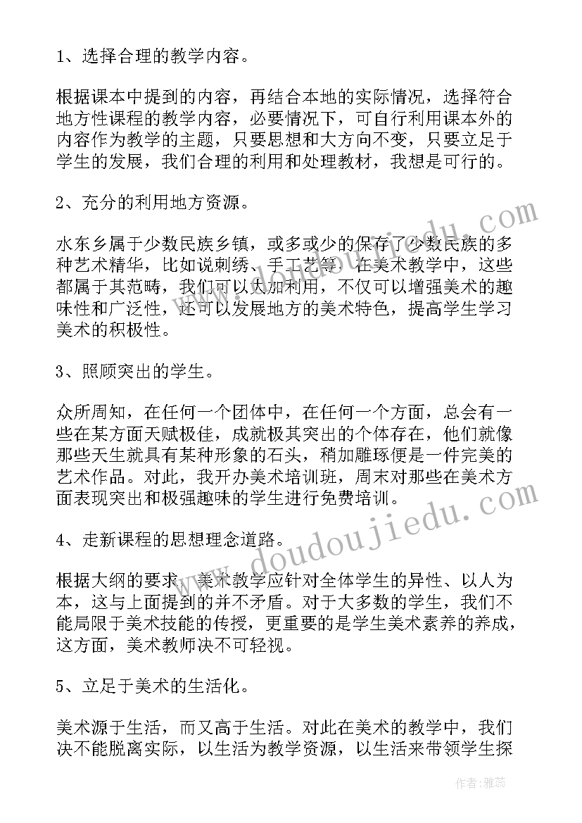 初中七年级美术计划 七年级美术教学计划(通用8篇)