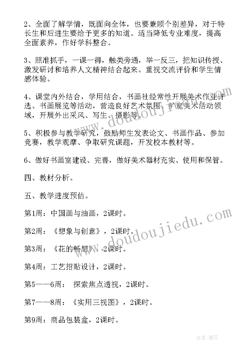 初中七年级美术计划 七年级美术教学计划(通用8篇)