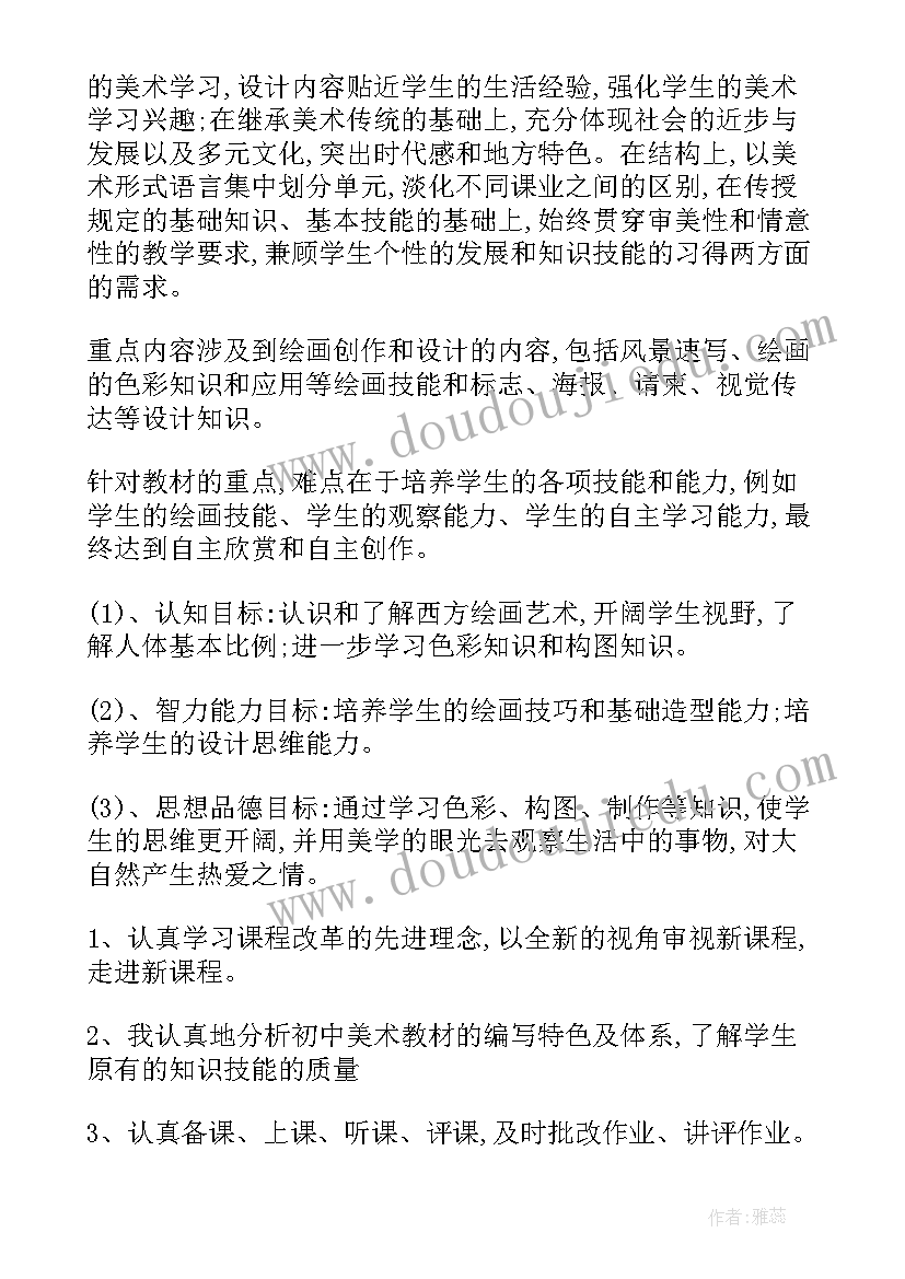 初中七年级美术计划 七年级美术教学计划(通用8篇)