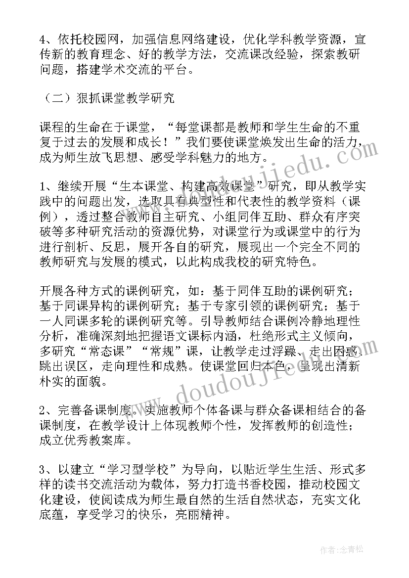 最新小学校本教研活动方案(优质8篇)