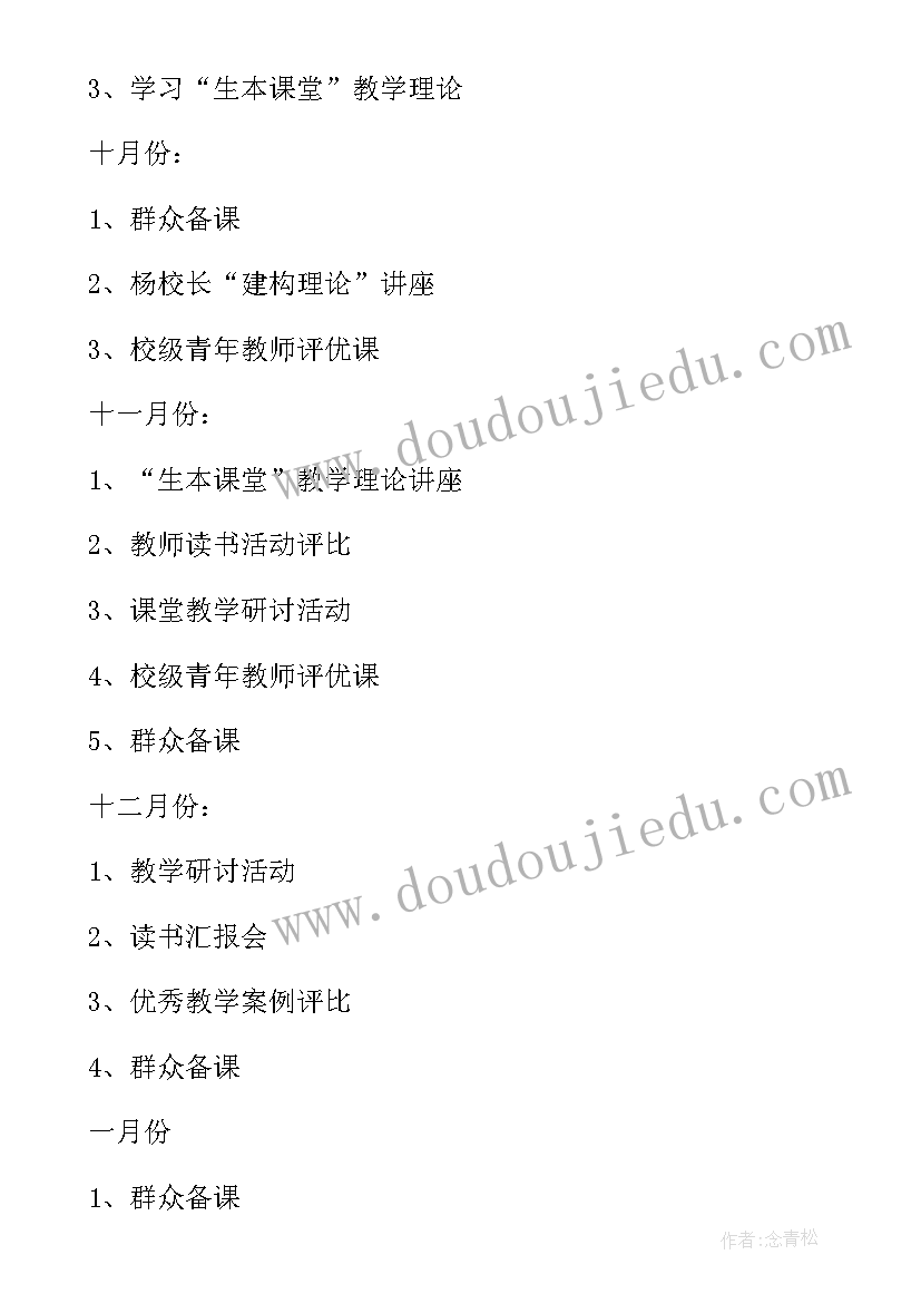 最新小学校本教研活动方案(优质8篇)