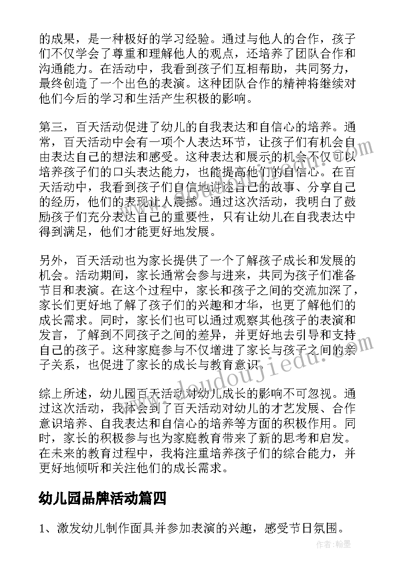 幼儿园品牌活动 幼儿园爬山活动心得体会(通用5篇)