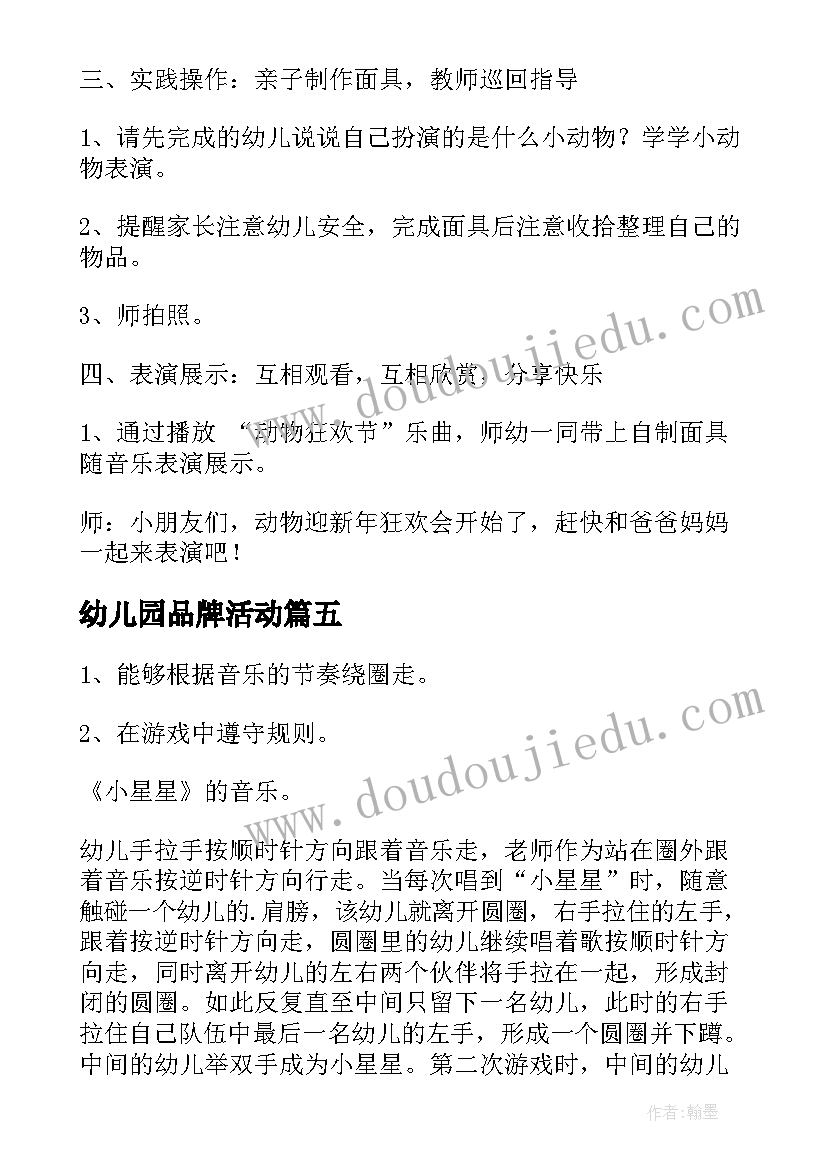 幼儿园品牌活动 幼儿园爬山活动心得体会(通用5篇)