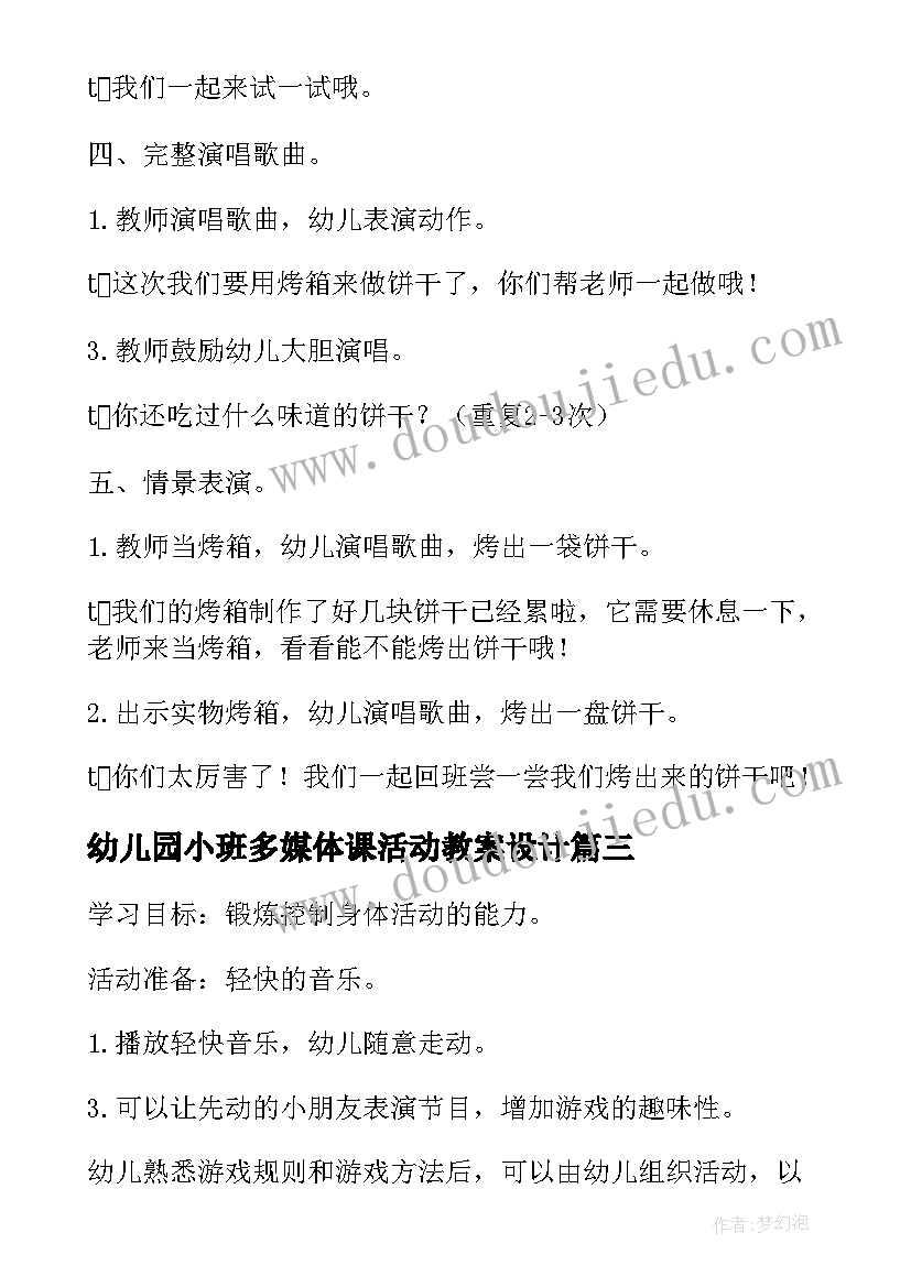 2023年幼儿园小班多媒体课活动教案设计(精选7篇)